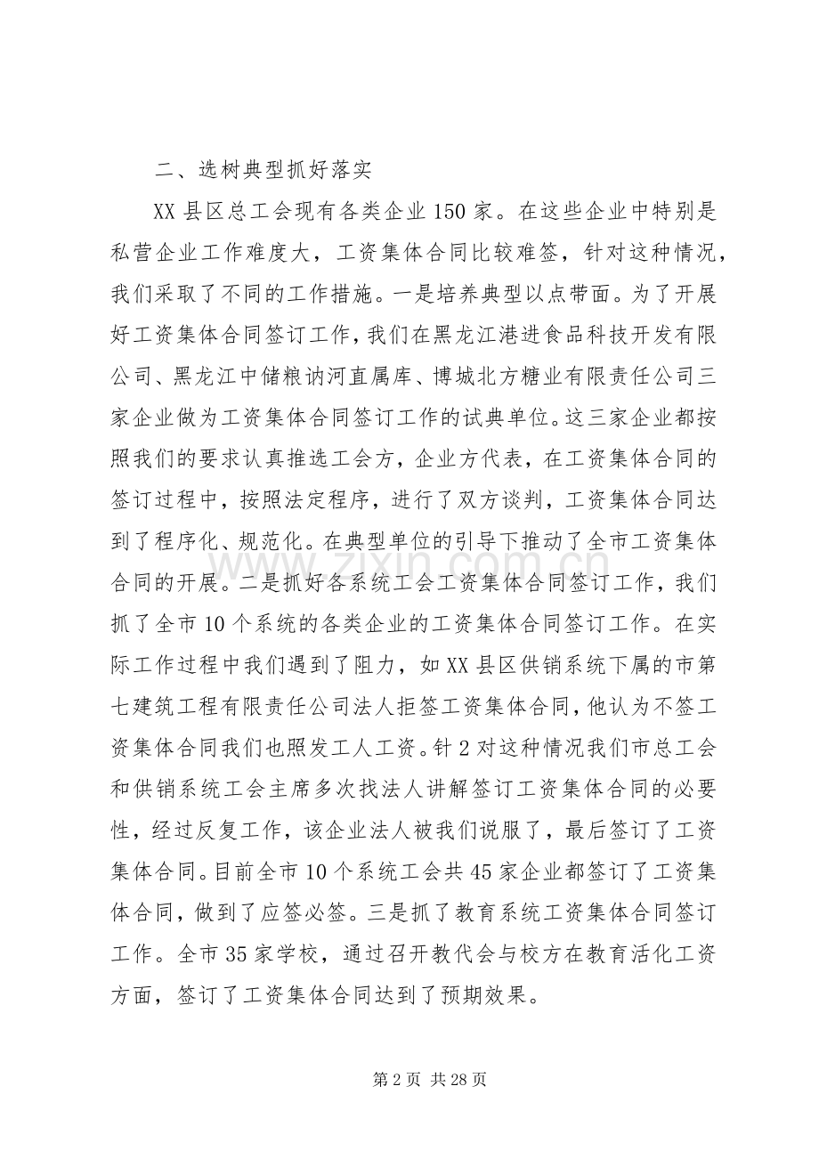 攻坚克难全力完成《企业集体合同》、《企业工资集体合同》.docx_第2页