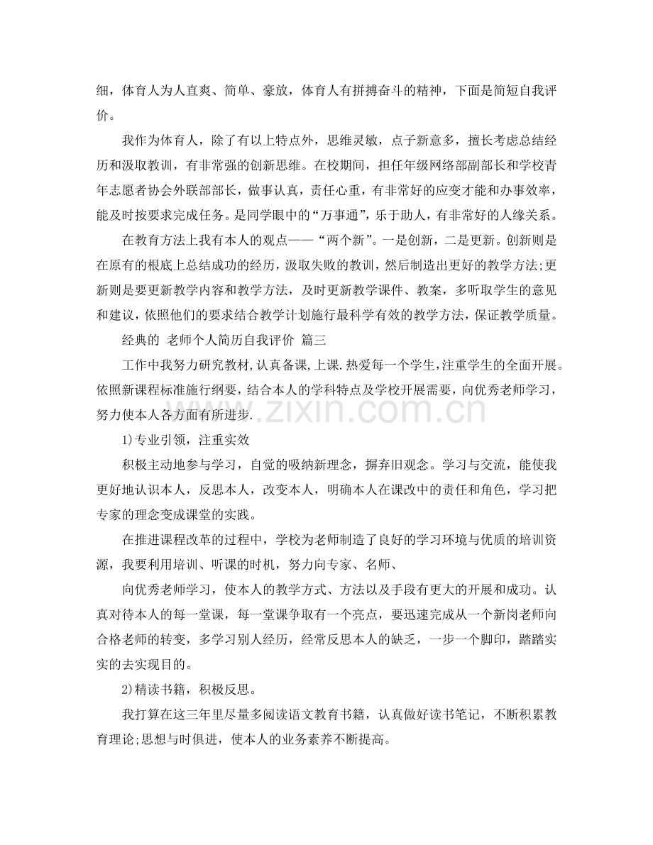 教师个人简历自我评价五篇合集2020年 .doc_第2页