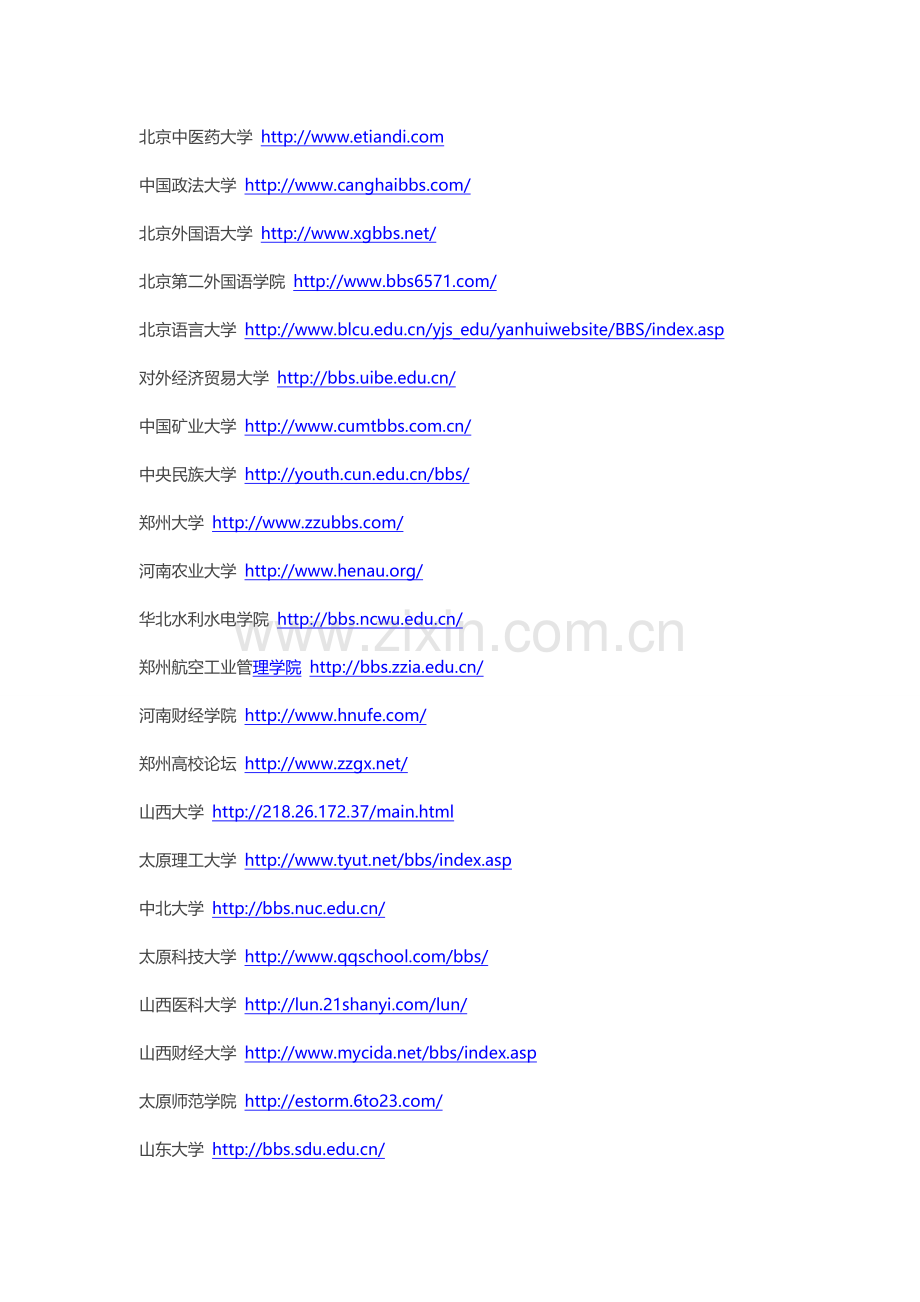 全国各大高校论坛网址大全导航.doc_第2页