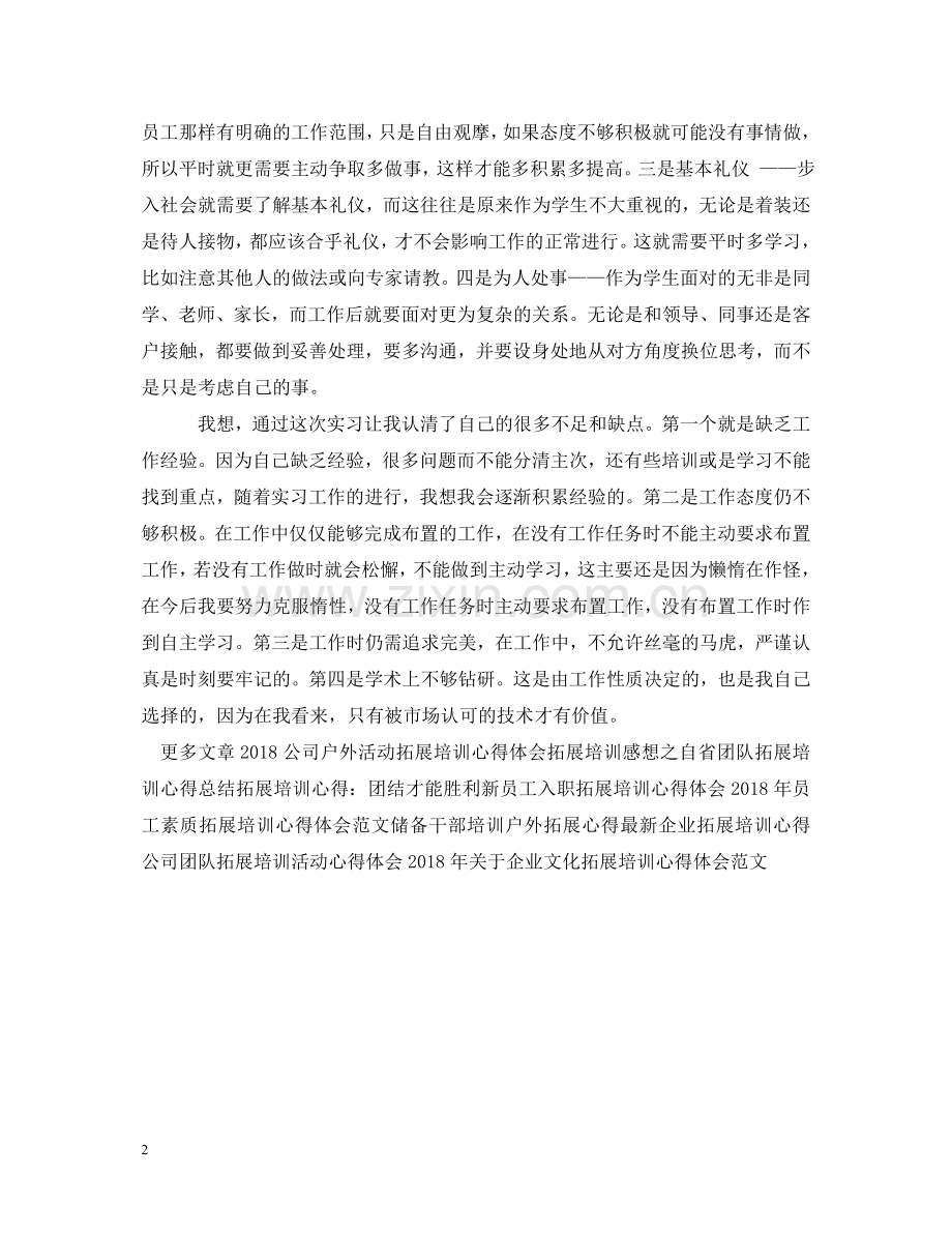 实习培训心得体会模板 .doc_第2页