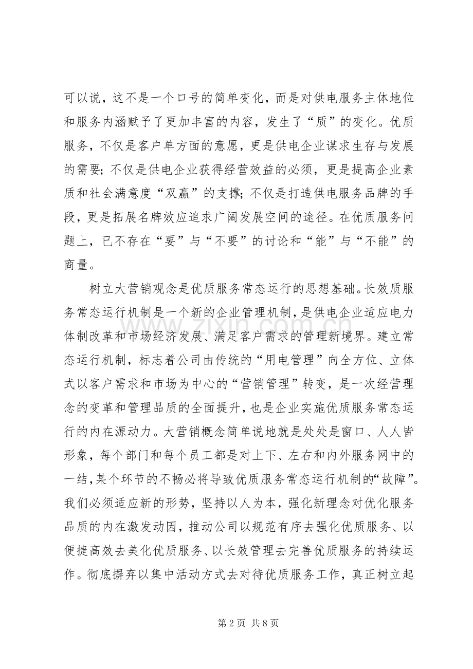 建立优质服务文化思考.docx_第2页