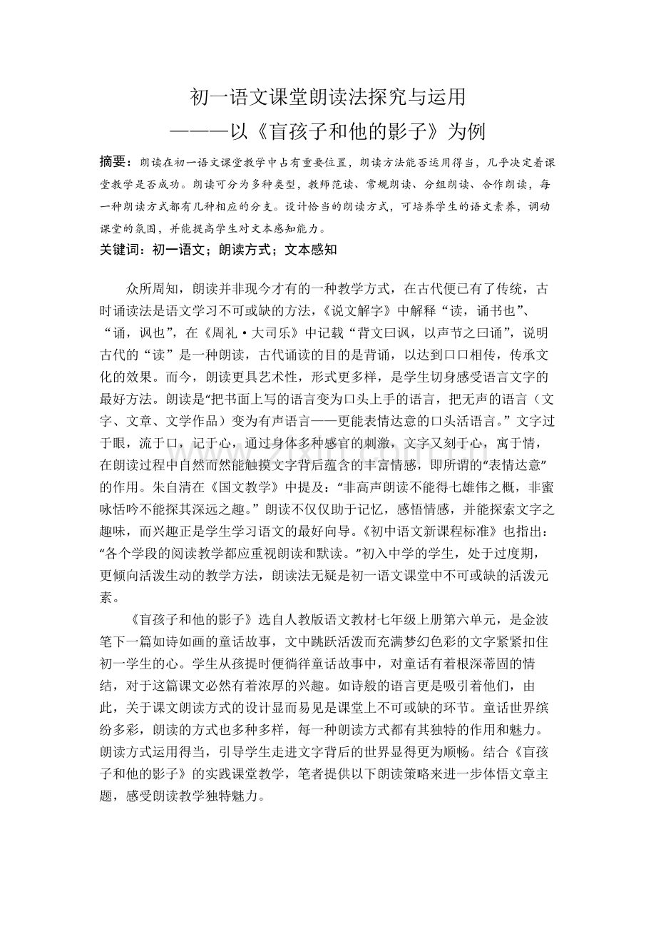 盲孩子和他的影子--论文依据.docx_第1页