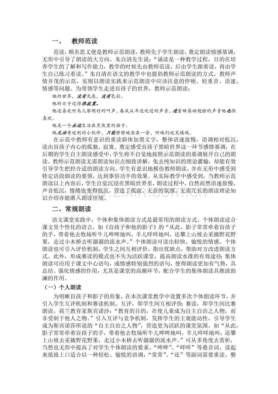 盲孩子和他的影子--论文依据.docx_第2页