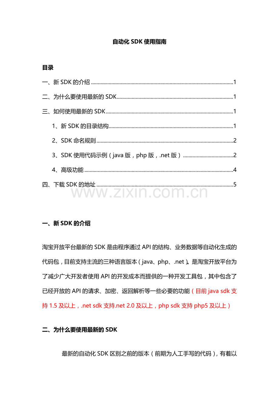 TOP-SDK使用说明.doc_第1页