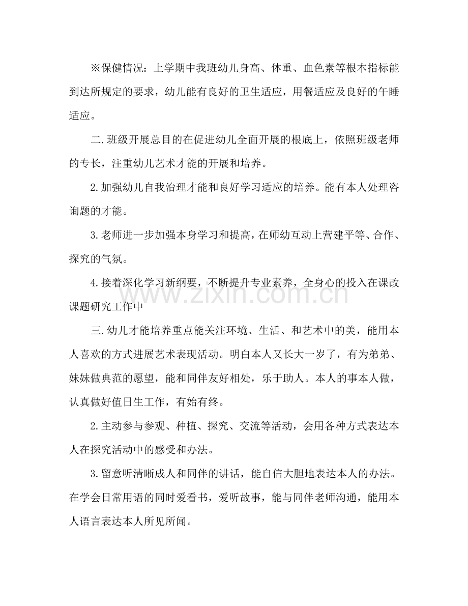 幼儿园大班工作参考计划范文 (2)2 .doc_第2页