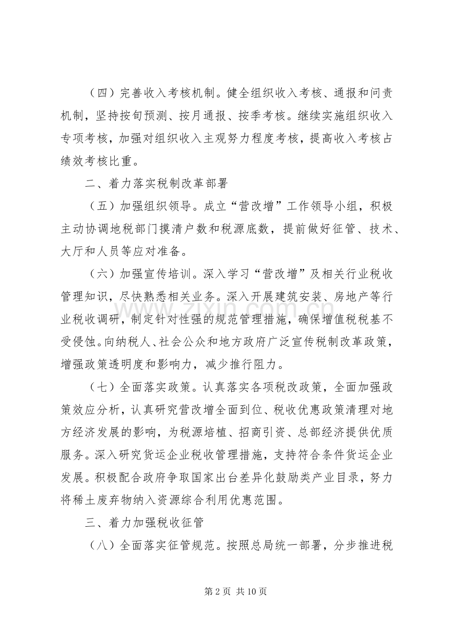 篇一：XX年全市国税工作重点.docx_第2页