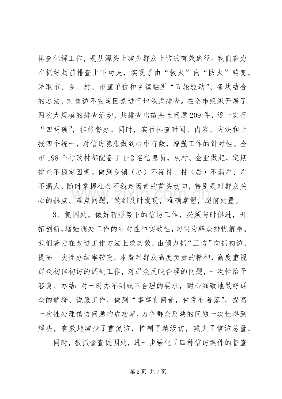 坚持六抓六制方针　做好新形势下信访稳定工作.docx_第2页