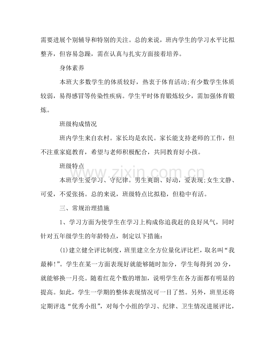 的五年级班主任工作参考计划 .doc_第2页