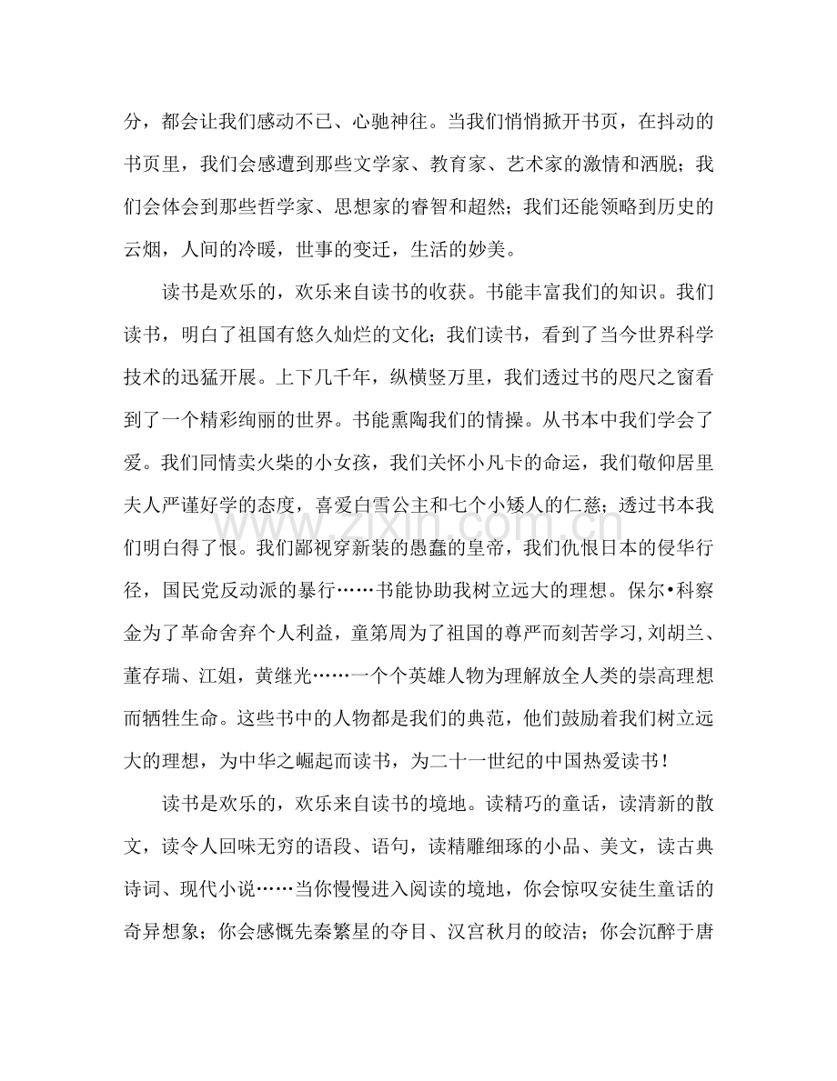 国旗下的讲话：享受读书的快乐参考讲话 .doc_第2页
