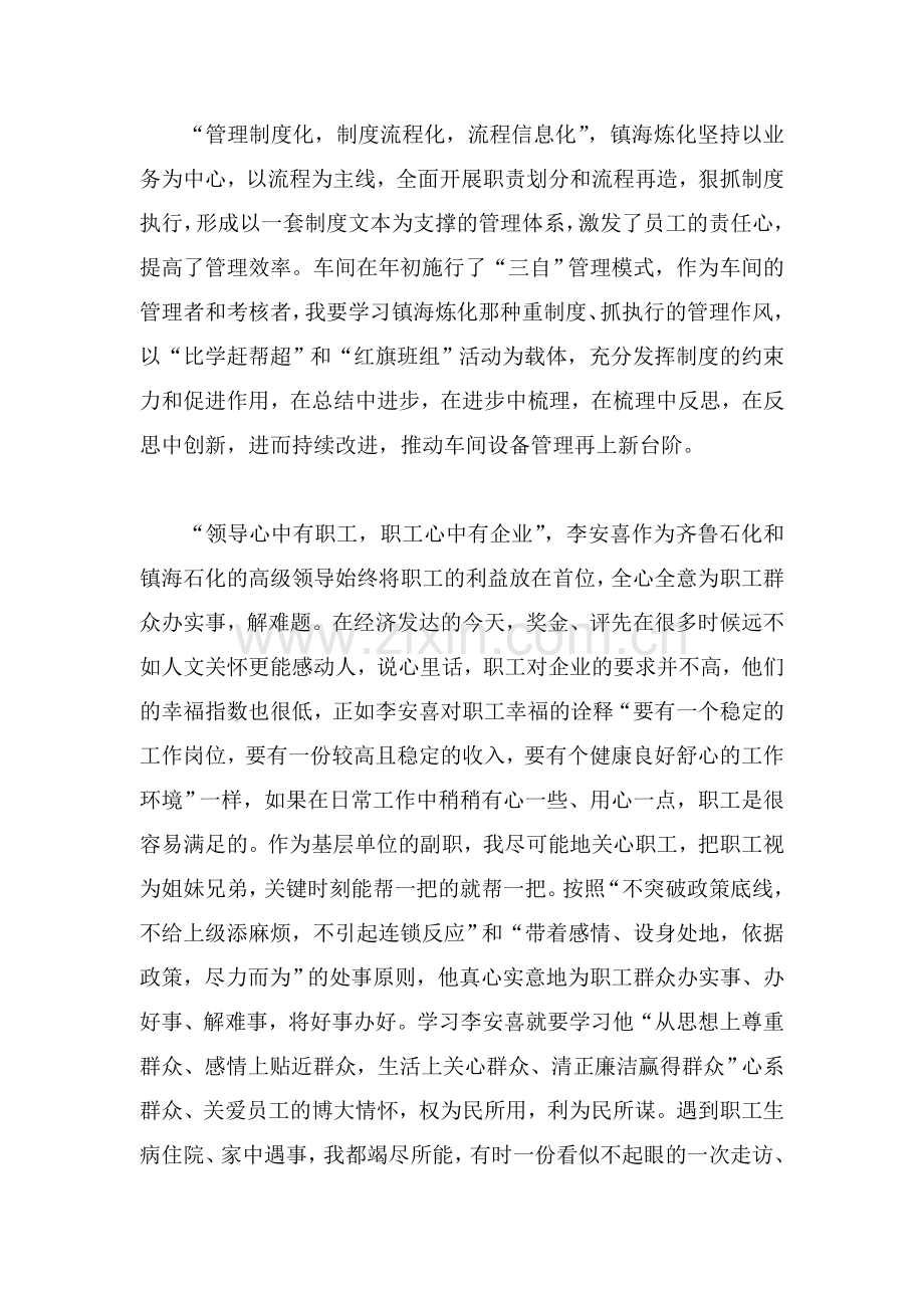 基层主任两学两提升心得体会.doc_第2页