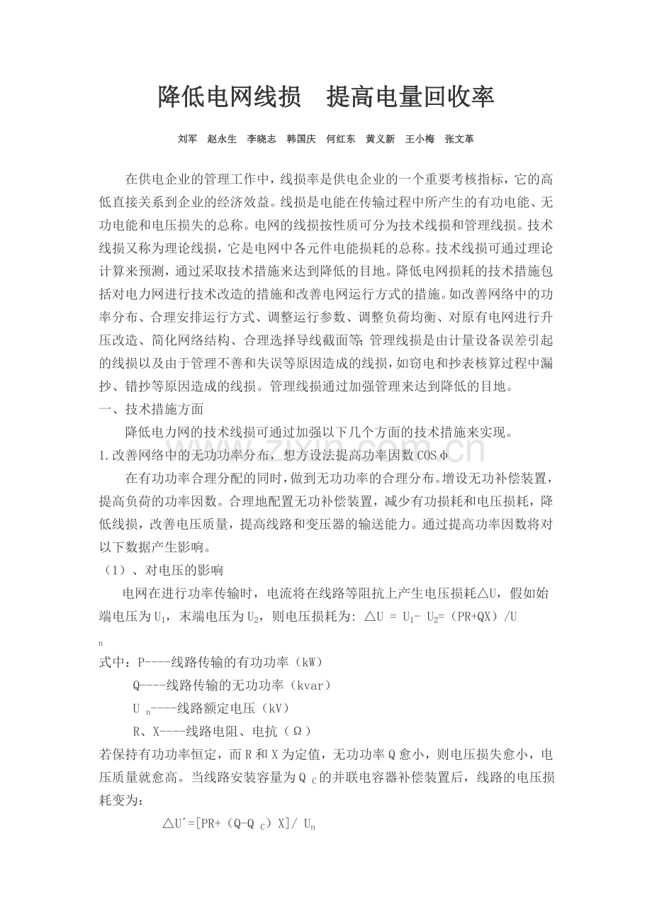 降低线路损耗--提高电量回收率.doc_第1页