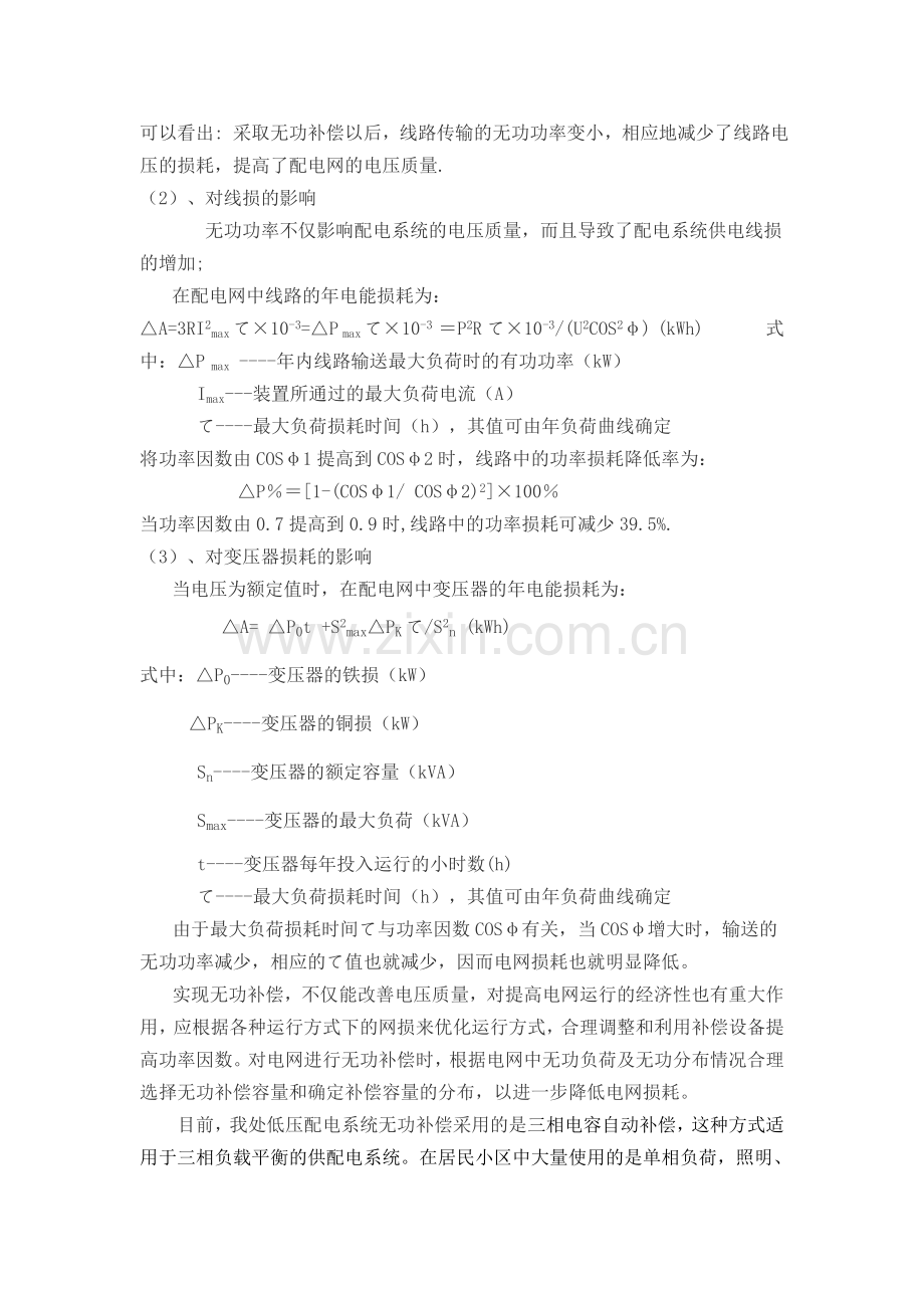 降低线路损耗--提高电量回收率.doc_第2页