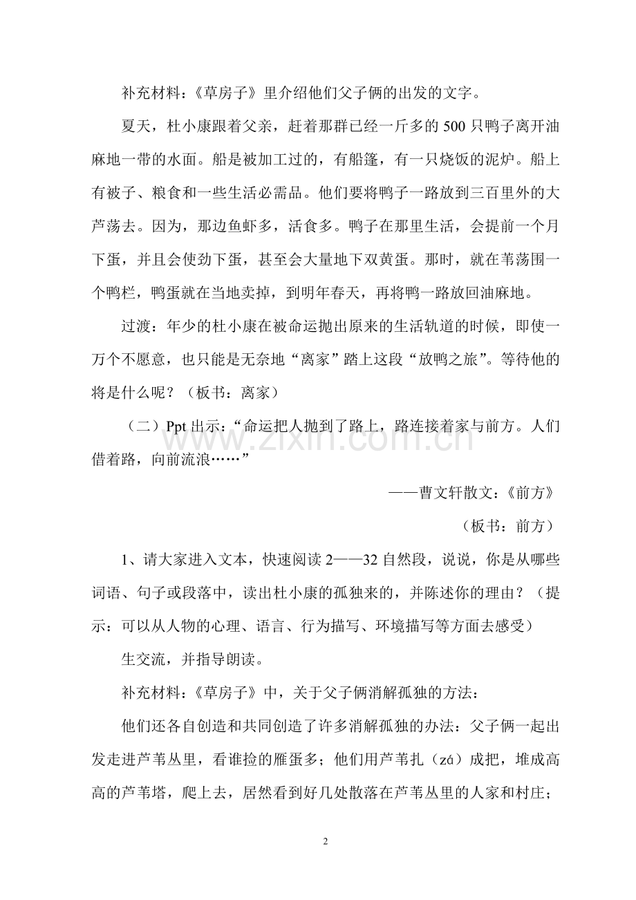 孤独之旅教学设计.docx_第2页