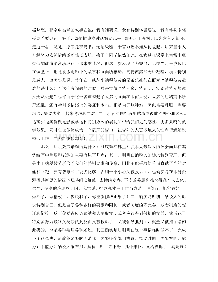 纳税服务培训参考心得体会 .doc_第2页