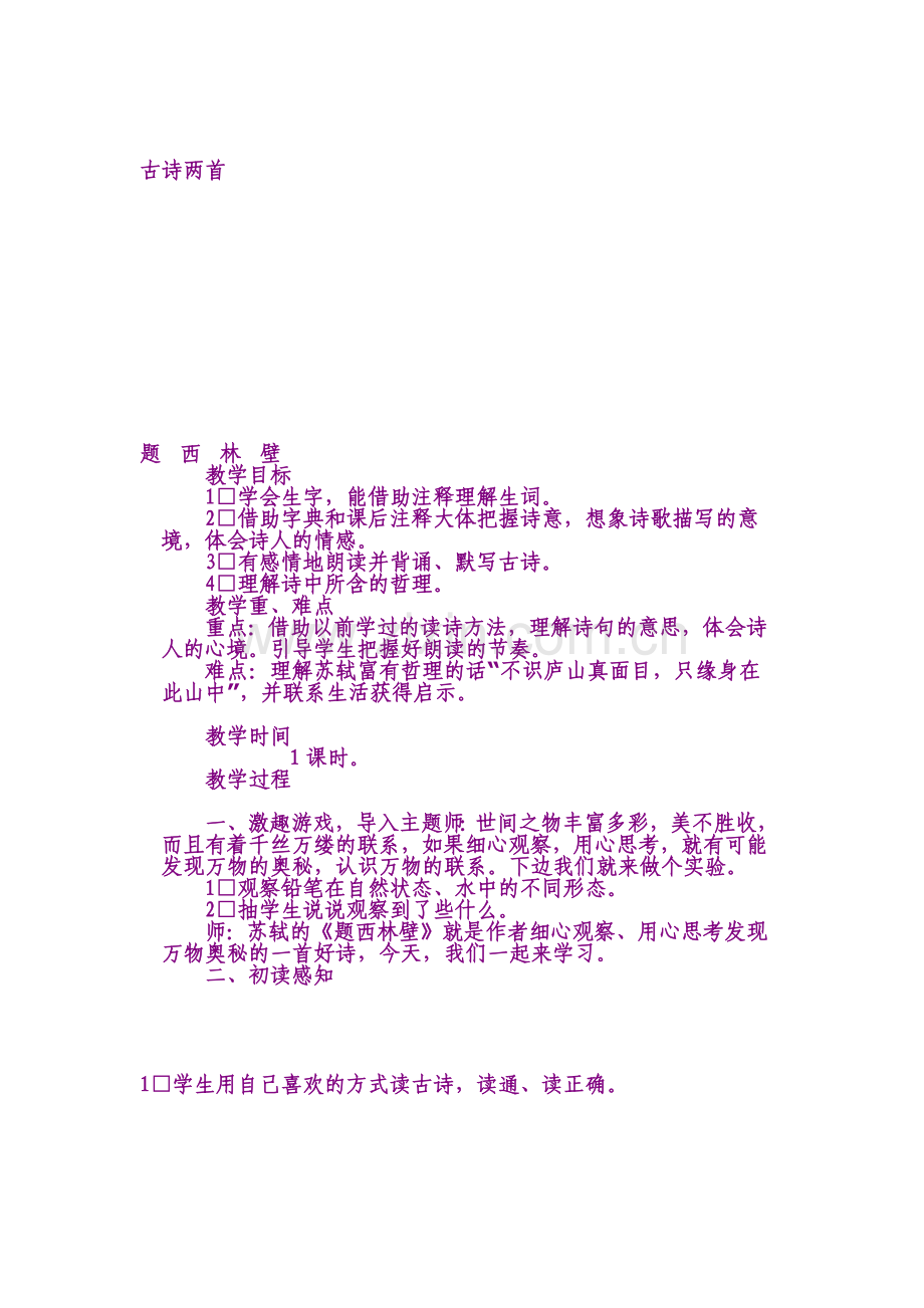 叶县邓李乡实验学校吴小华古诗两首.docx_第1页