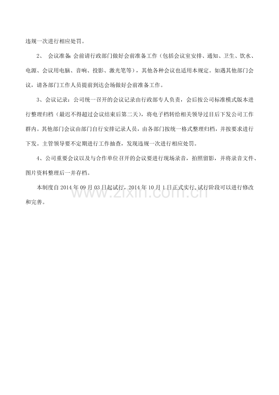 资产管理有限公司公司会议制度.docx_第2页