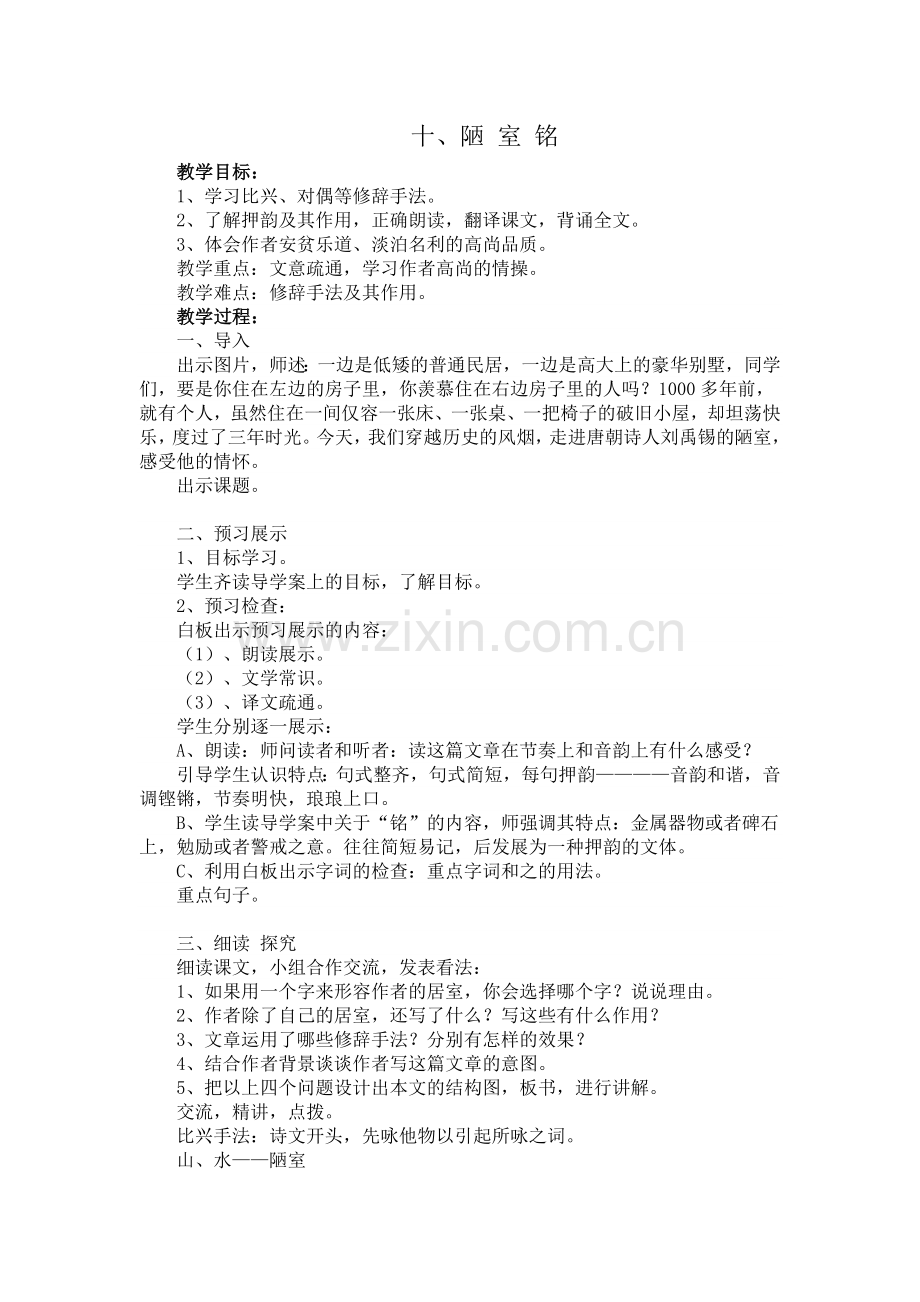 十、陋室铭.doc_第1页