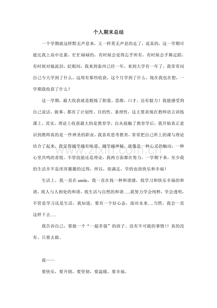 大一下学期期末总结.doc_第1页