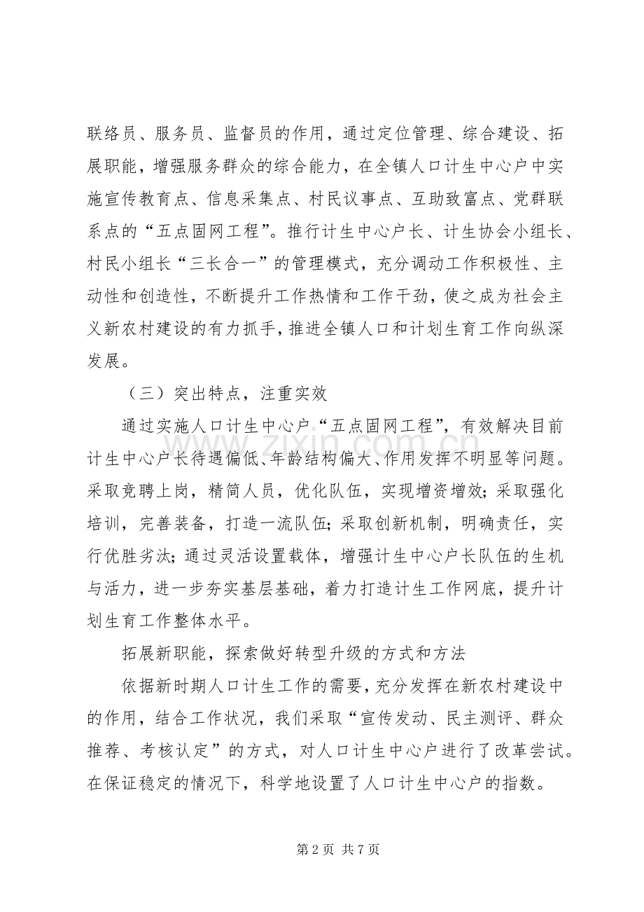 记人口计生中心户的转型与升级人口和计生转型.docx_第2页