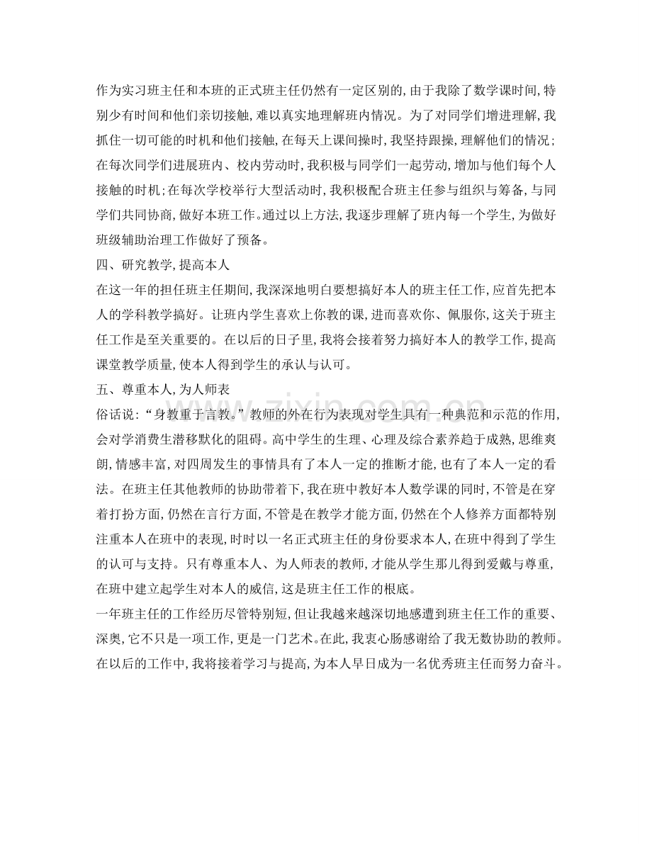 班主任工作自我鉴定参考模板 .doc_第2页