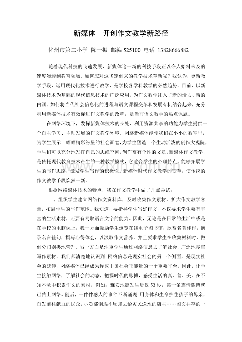 新媒体--开创作文教学新路径.doc_第1页