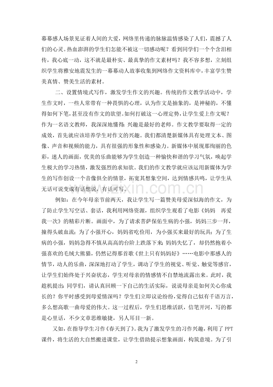新媒体--开创作文教学新路径.doc_第2页