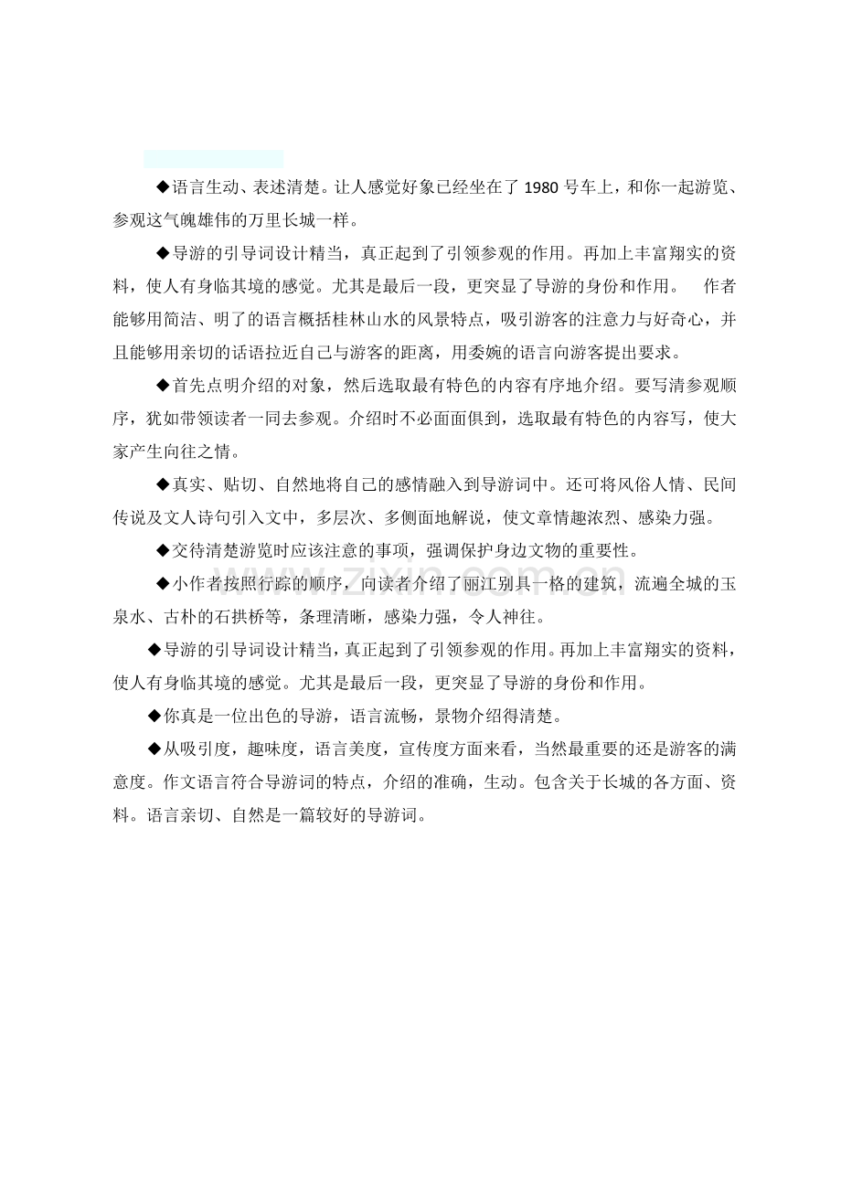 导游词评语.docx_第1页