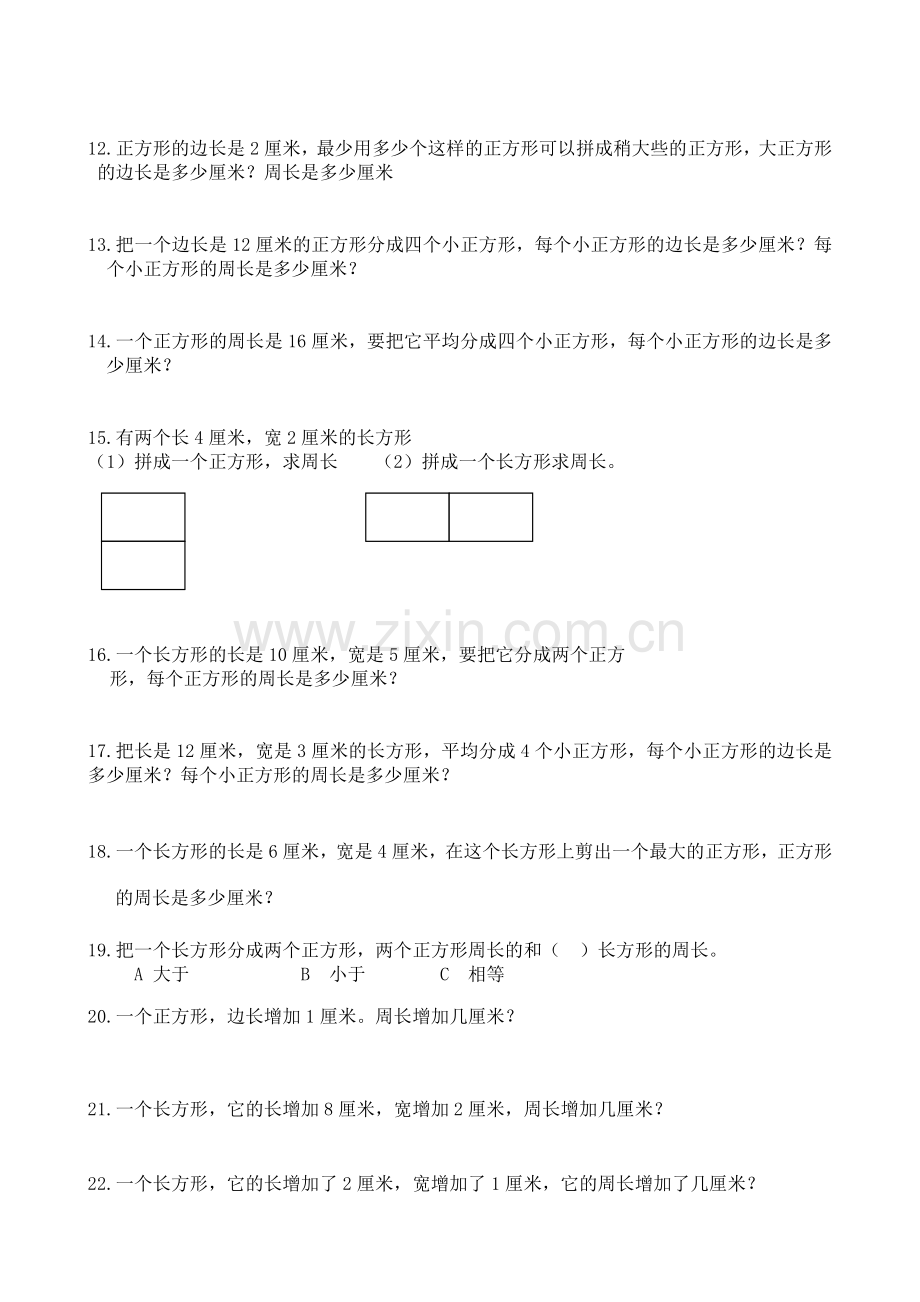 周长部分提高提.doc_第2页