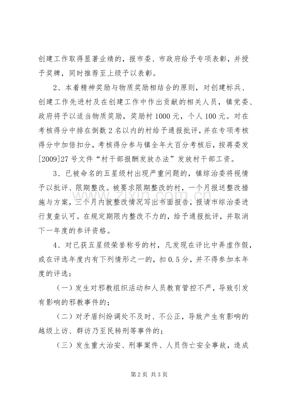 平安创建工作考核奖惩办法.docx_第2页