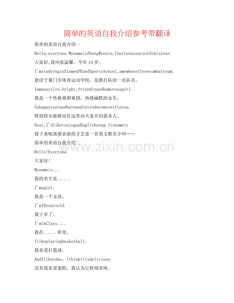 简单的英语自我介绍参考带翻译 .doc_第1页