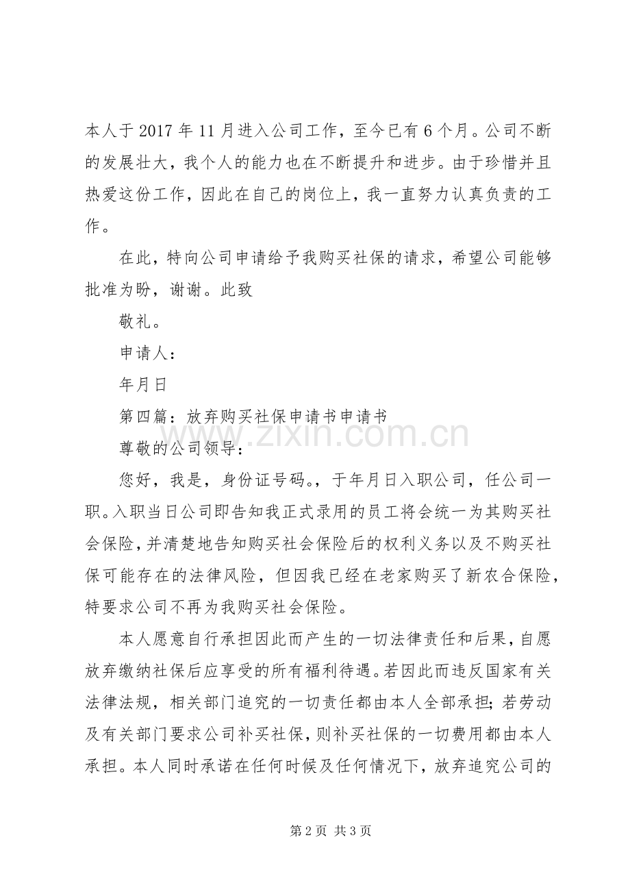 购买社保申请书_1.docx_第2页