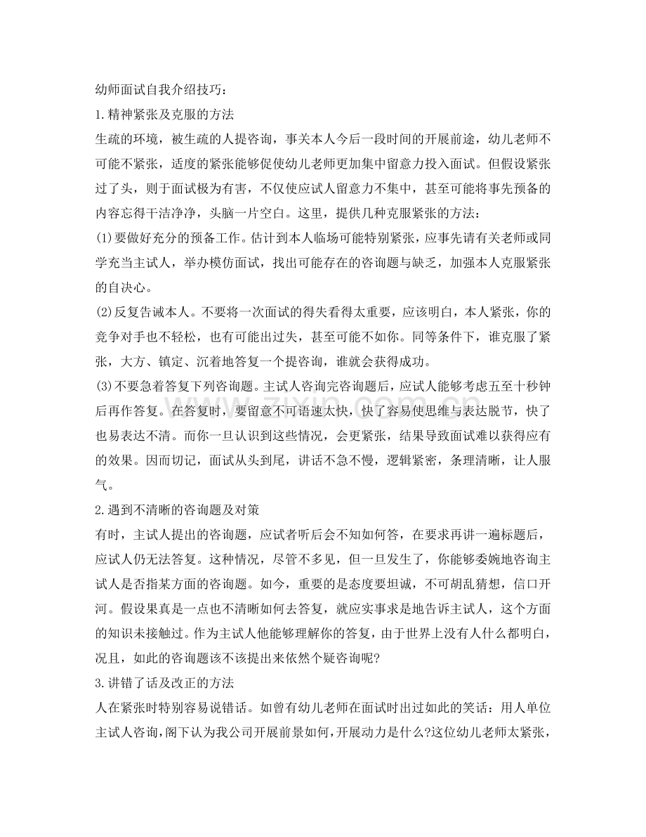 幼师面试自我介绍参考范文及技巧 .doc_第2页