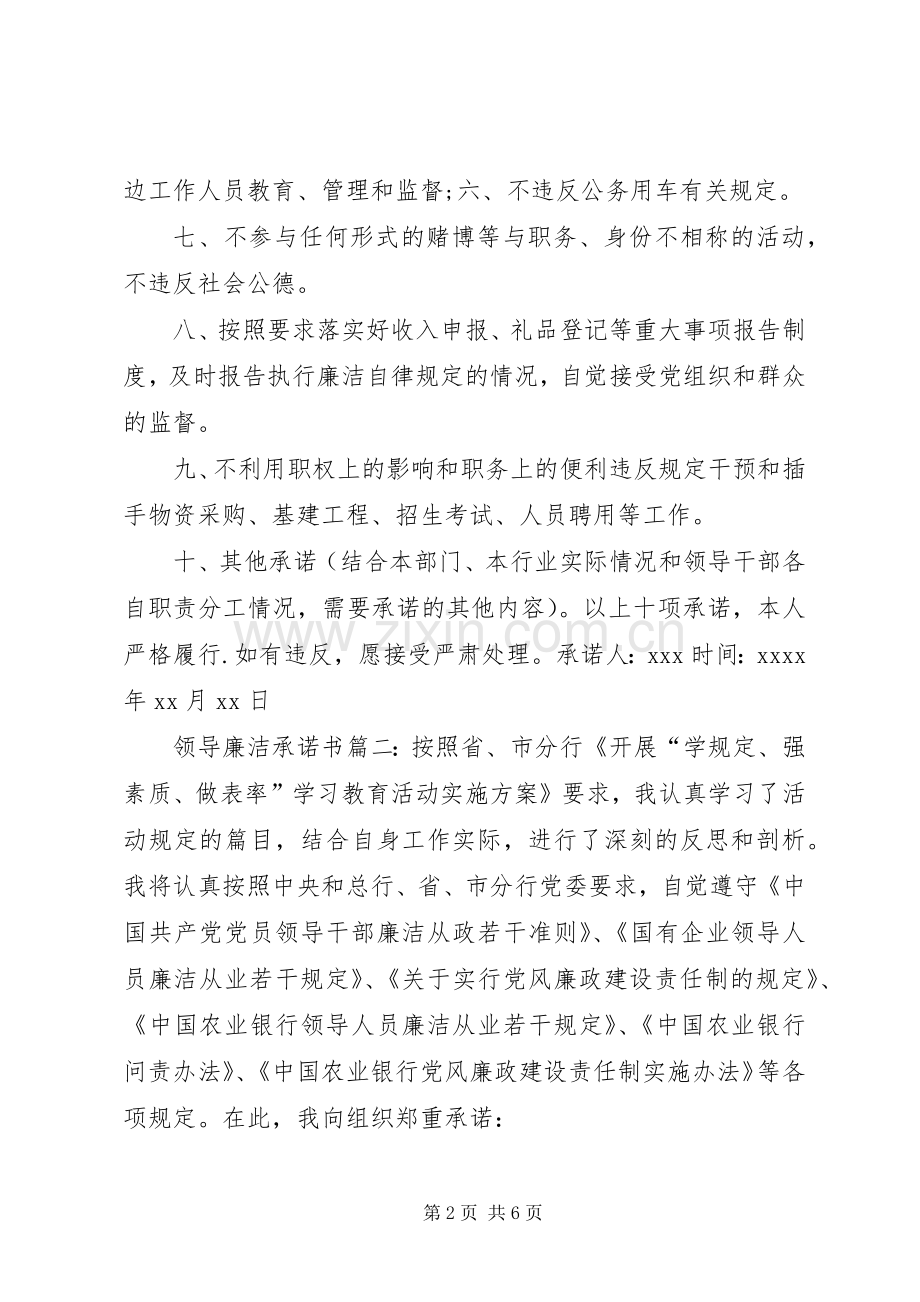 领导廉洁承诺书.docx_第2页