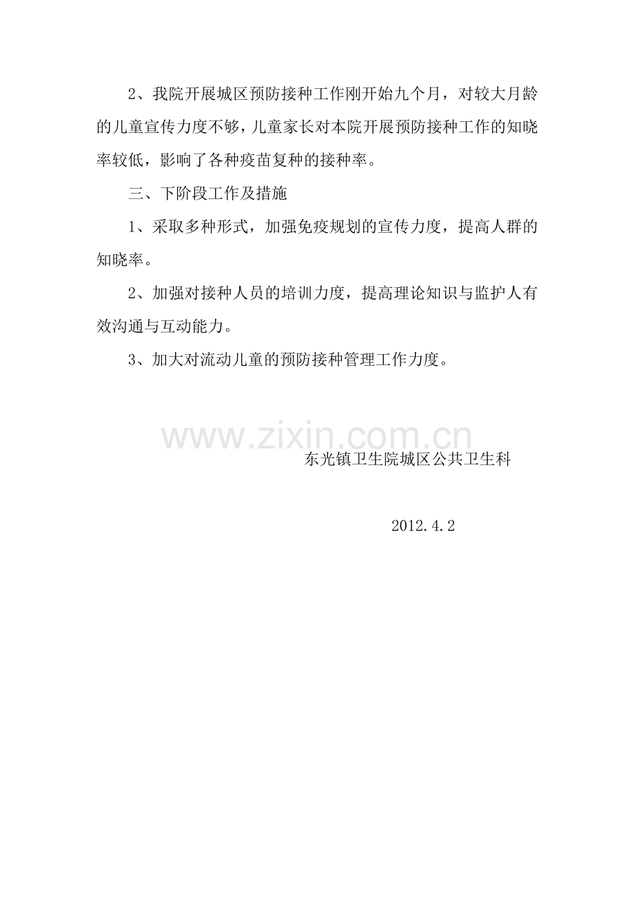 季度预防接种门诊运转情况总结.doc_第2页