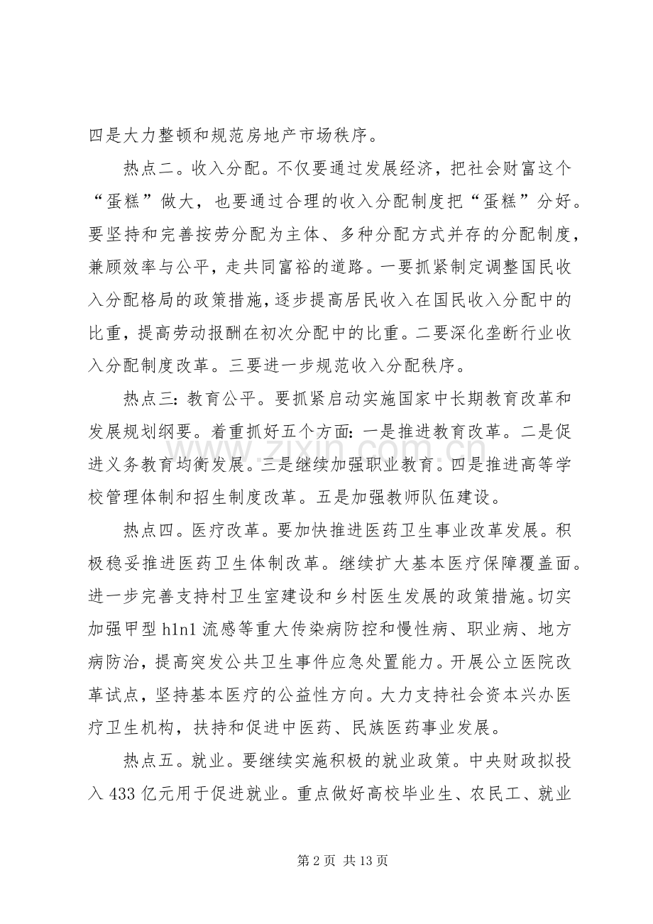 两会教育改革研讨意见学习材料.docx_第2页