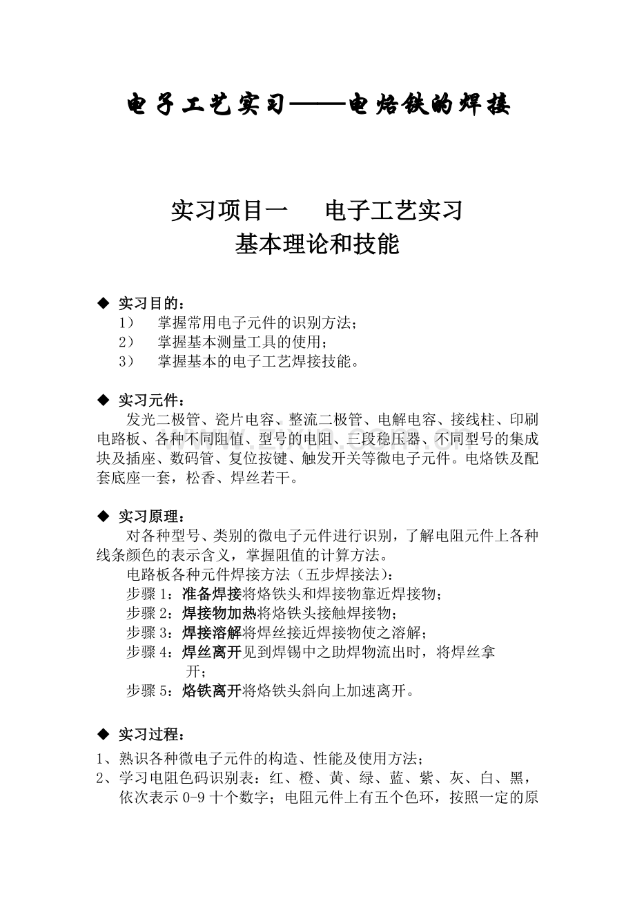 电工技术实训课程设计报告.doc_第2页