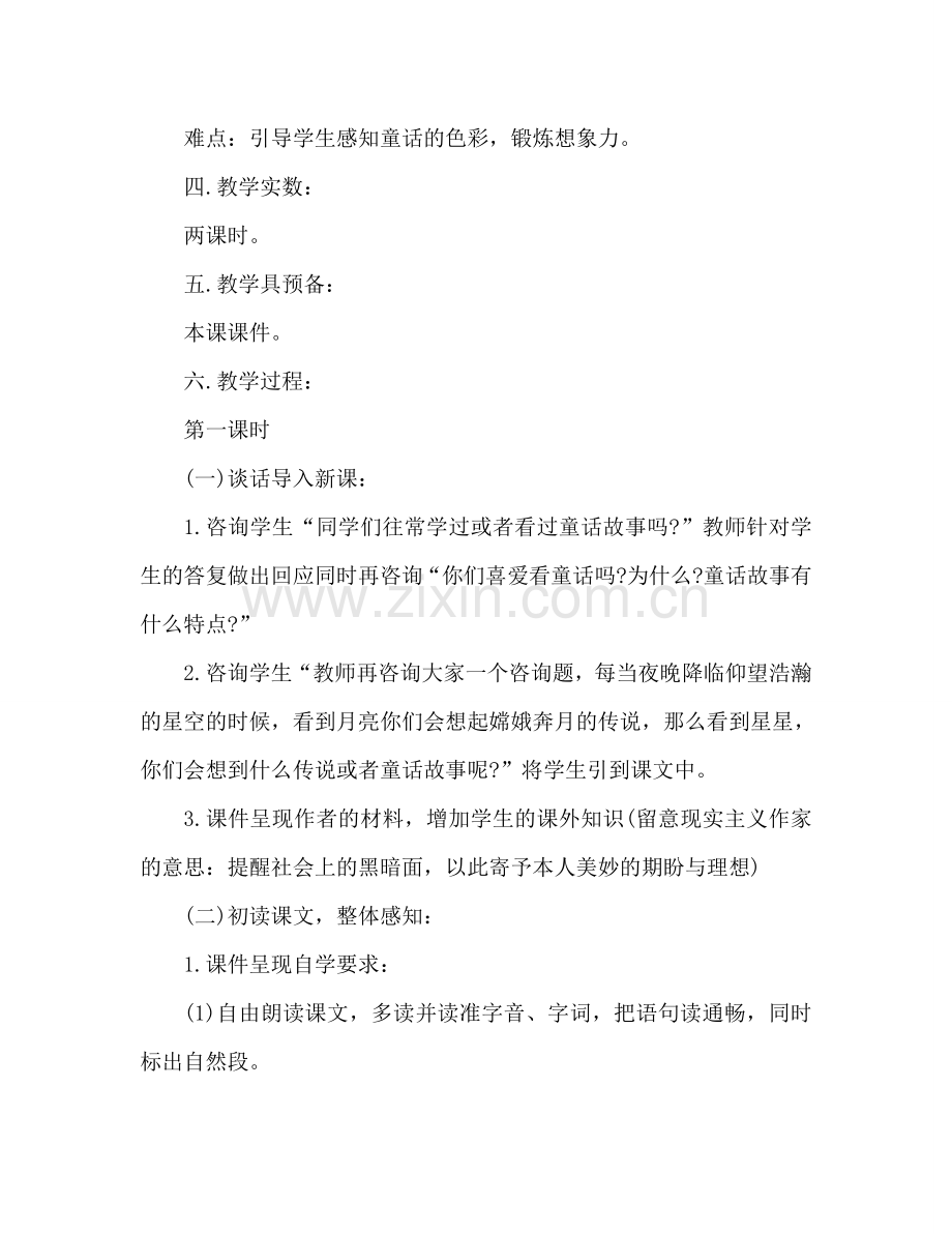 教案人教版三年级下《七颗钻石》教学设计 .doc_第2页