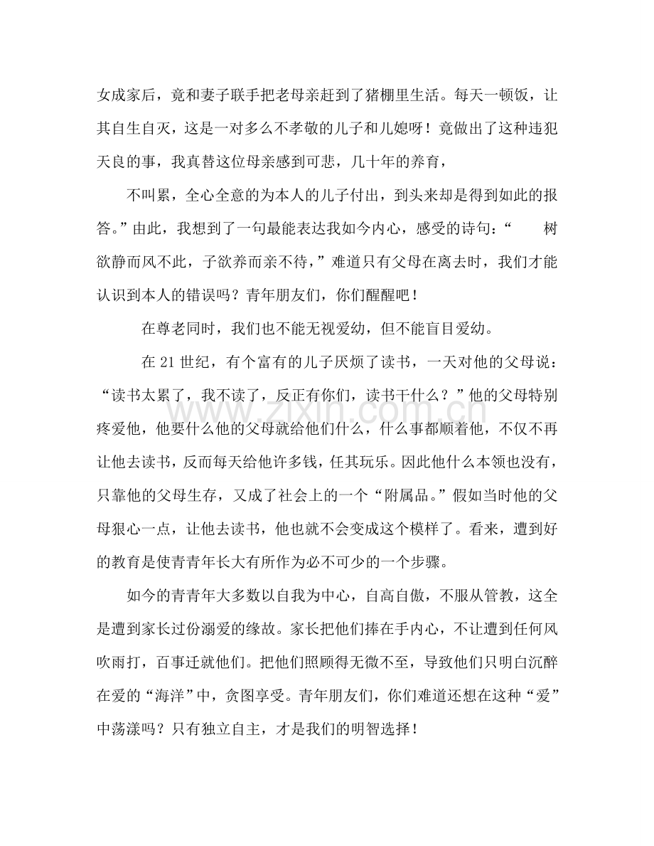 发扬传统美德国旗下讲话参考发言稿 .doc_第2页