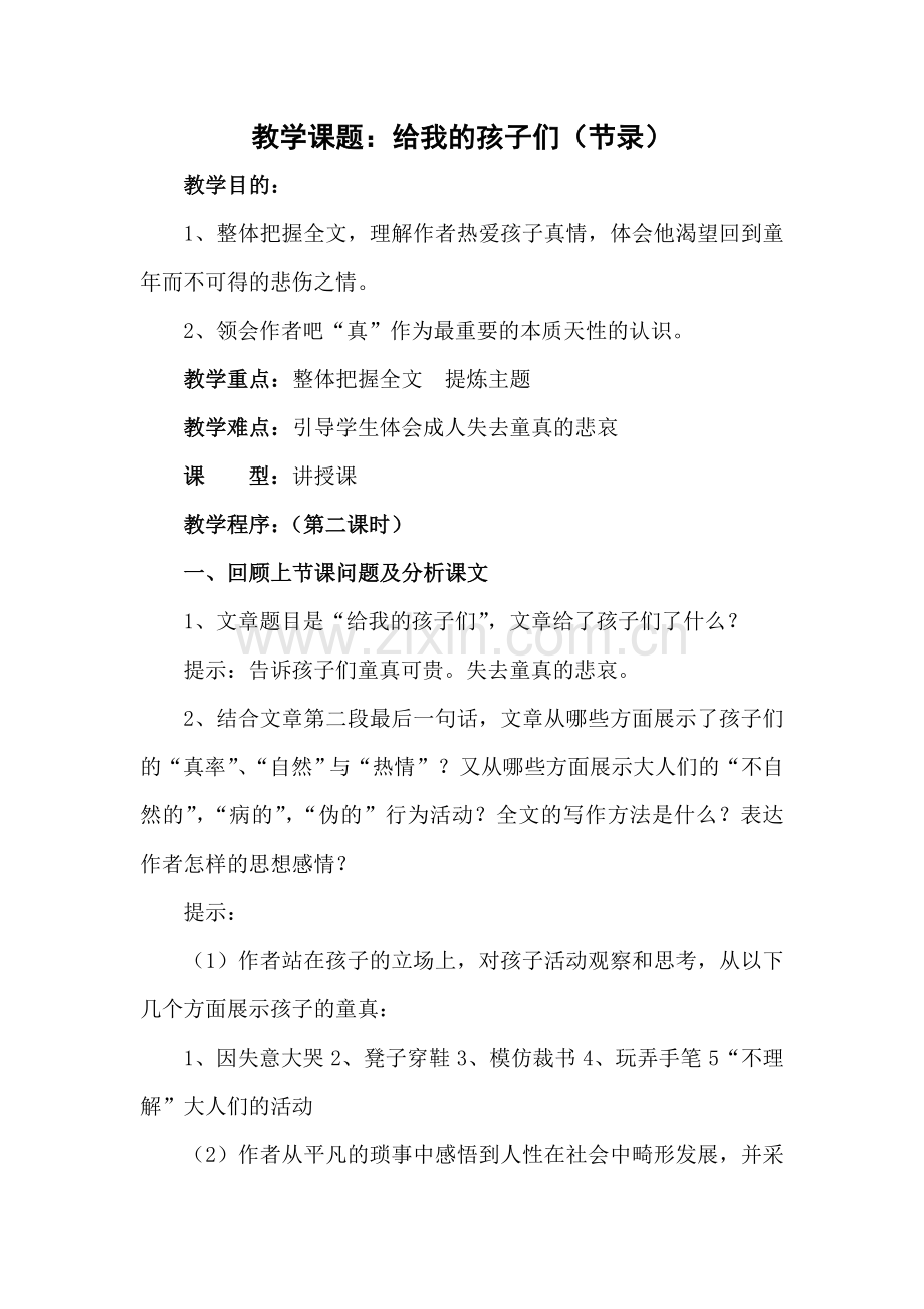 给我们的孩子.doc_第1页