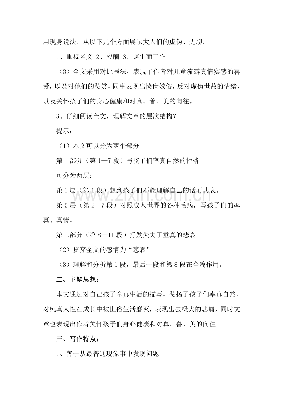 给我们的孩子.doc_第2页