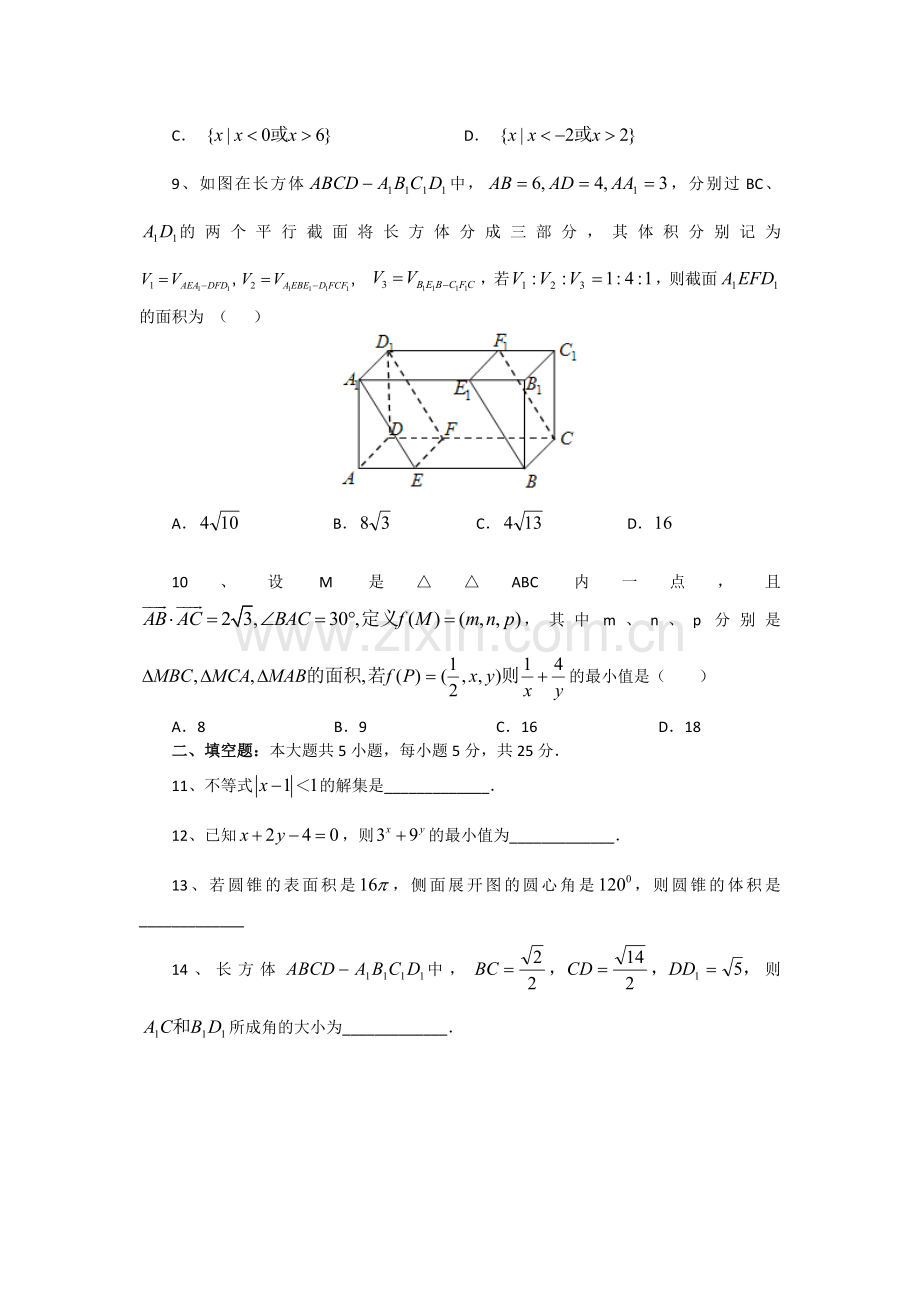 新人教版高一数学下学期期末试卷.doc_第2页