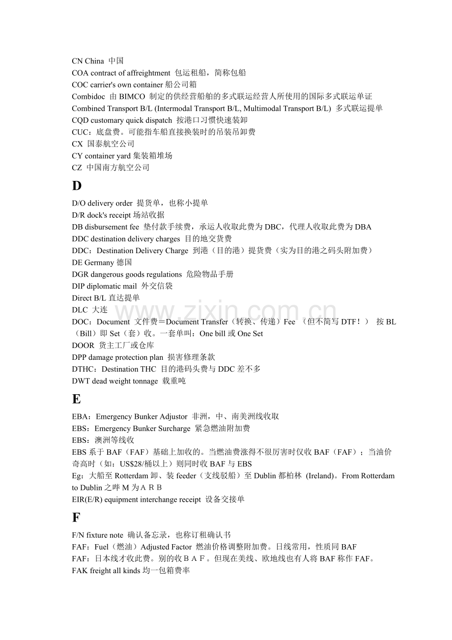 货代常用词汇中英文对照.doc_第2页
