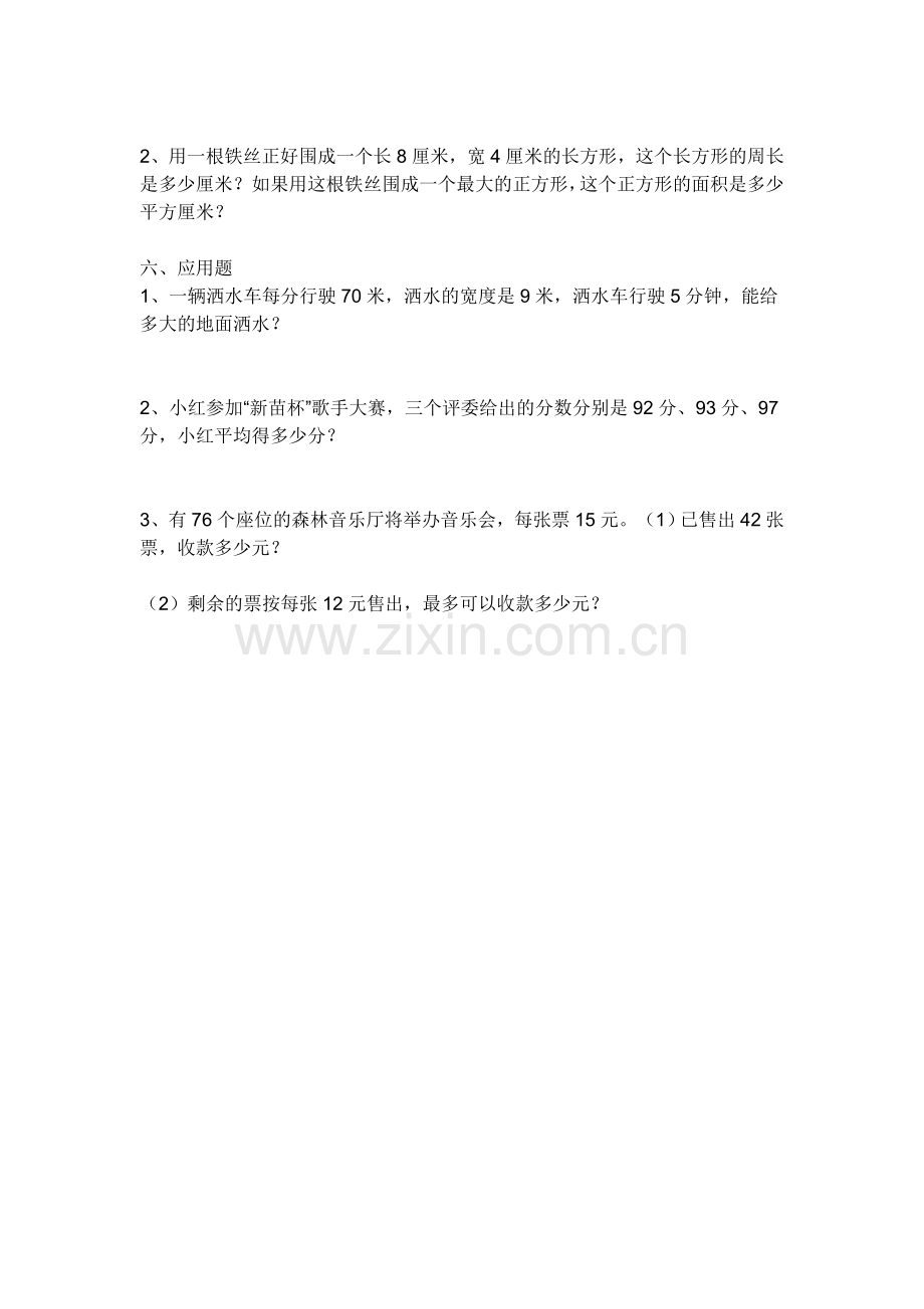 小学三年级数学期末测试题.doc_第2页