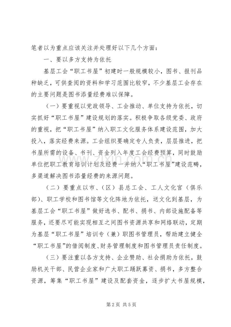 建设“职工书屋”应该关注的问题.docx_第2页