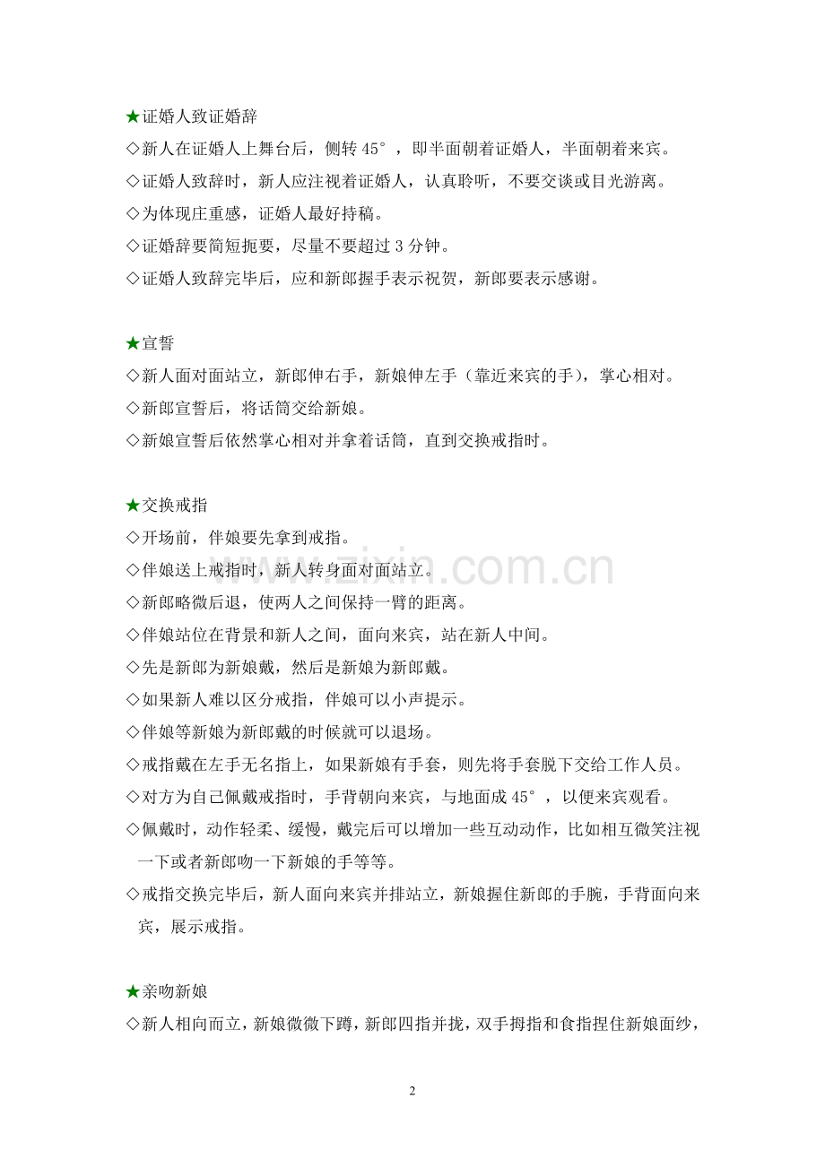 知名督导讲解婚礼仪式要点.doc_第2页
