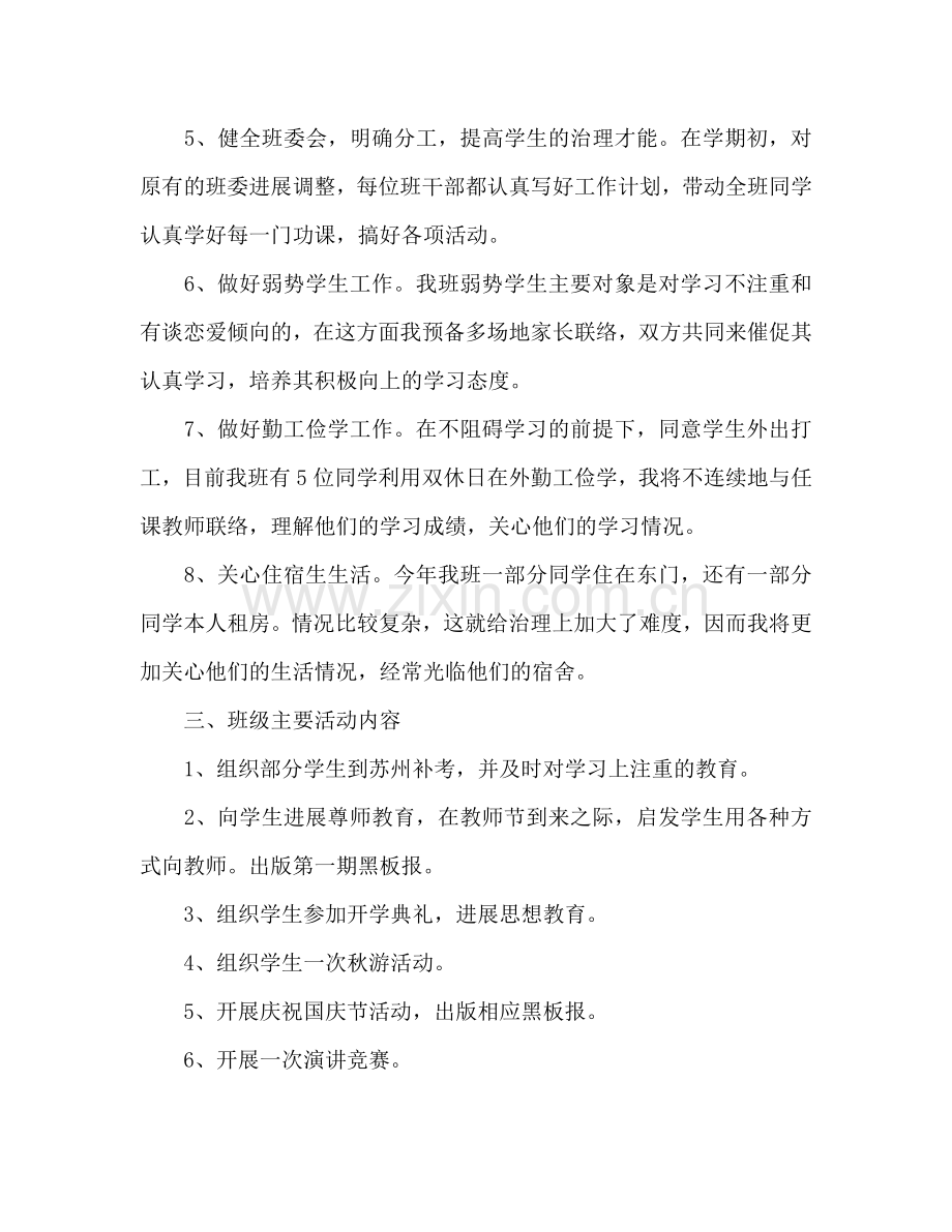 大学班主任2020年工作参考计划 .doc_第2页
