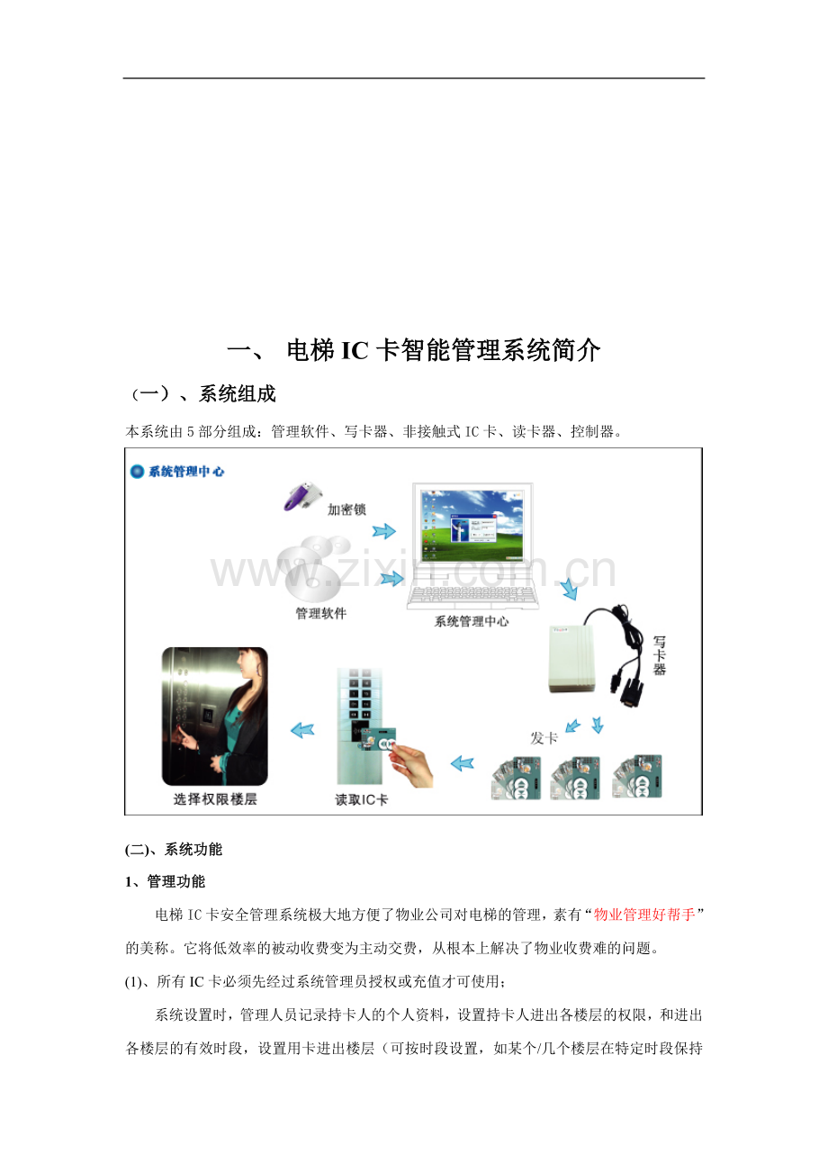 电梯IC卡控制系统标准方案.doc_第2页