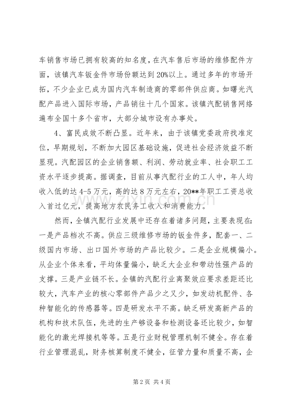 关于培植汽配产业财源的调查与思考.docx_第2页