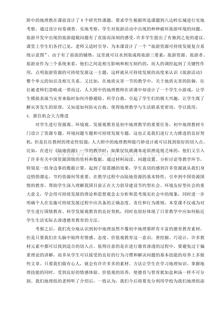 地理教学德育渗透的实施过程.doc_第2页