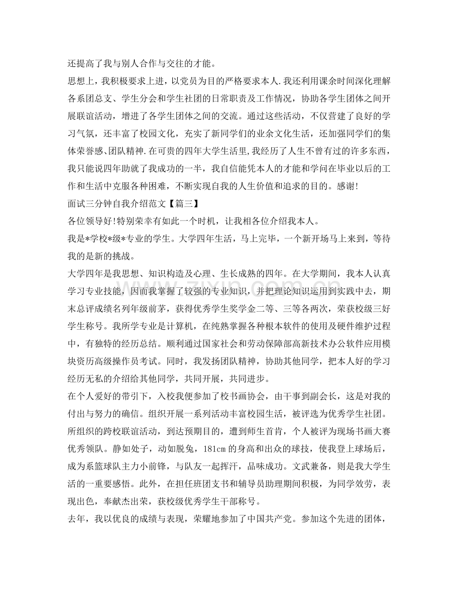 面试三分钟自我介绍参考范文 .doc_第2页